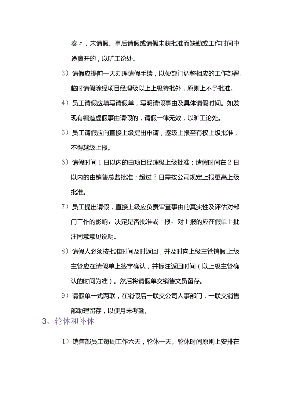 房地产营销策划公司销售部考勤制度.docx_第2页