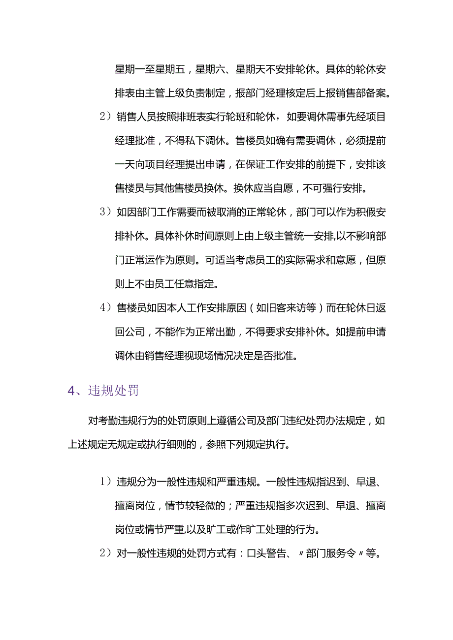 房地产营销策划公司销售部考勤制度.docx_第3页