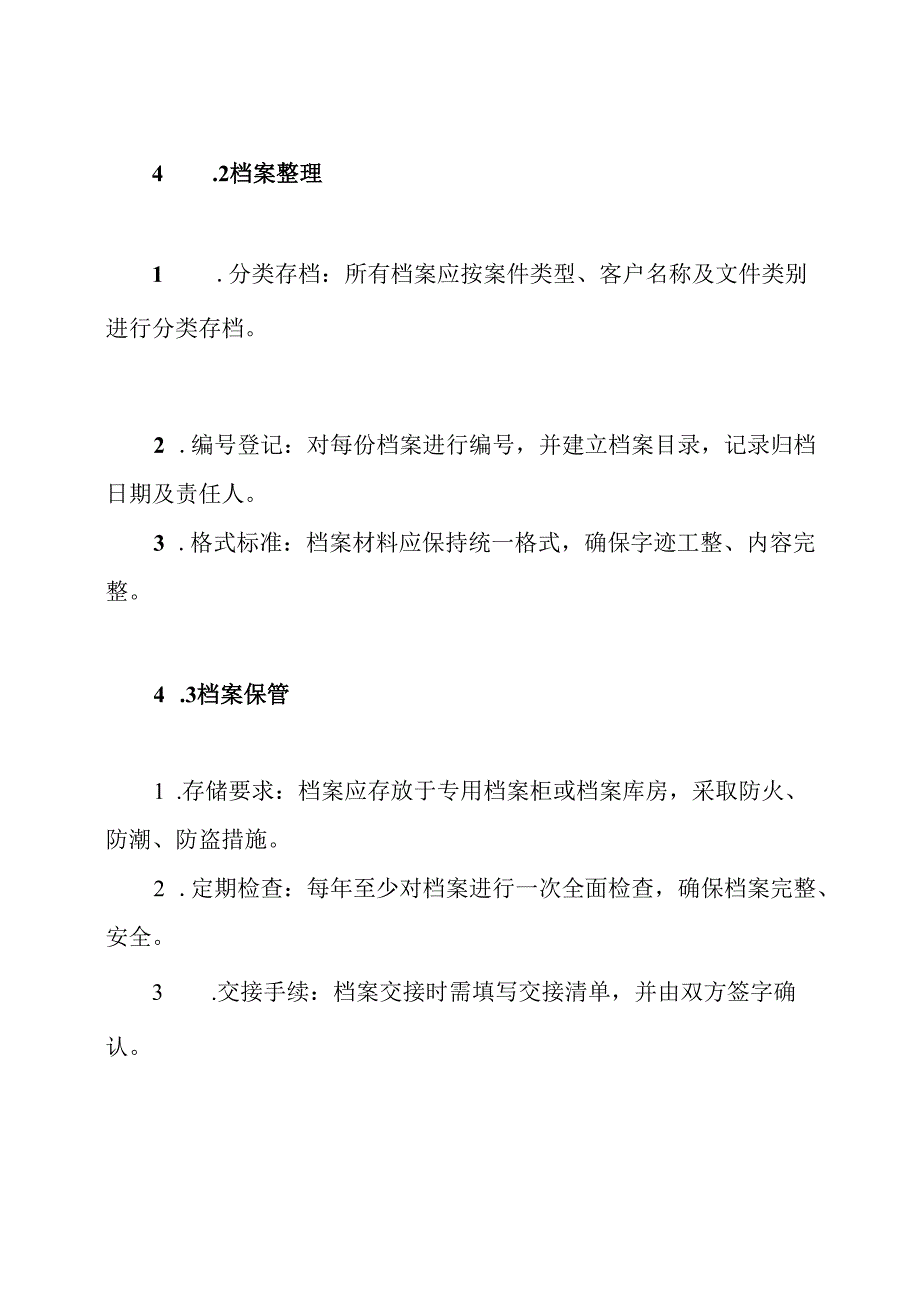 律师事务所归档制度.docx_第3页
