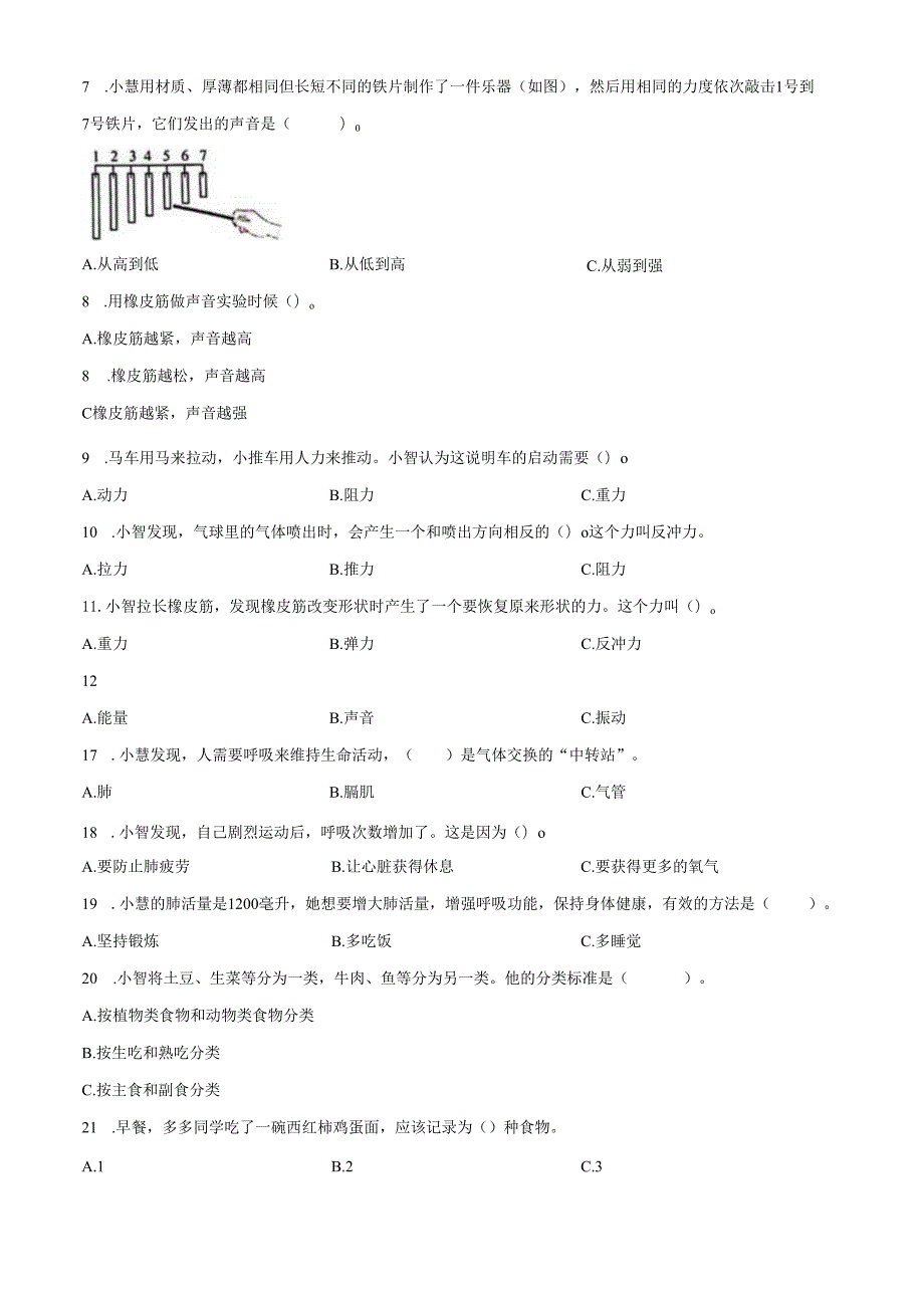 精品解析：2023-2024学年广东省深圳市福田区教科版四年级上册期末考试科学试卷（原卷版）.docx_第2页