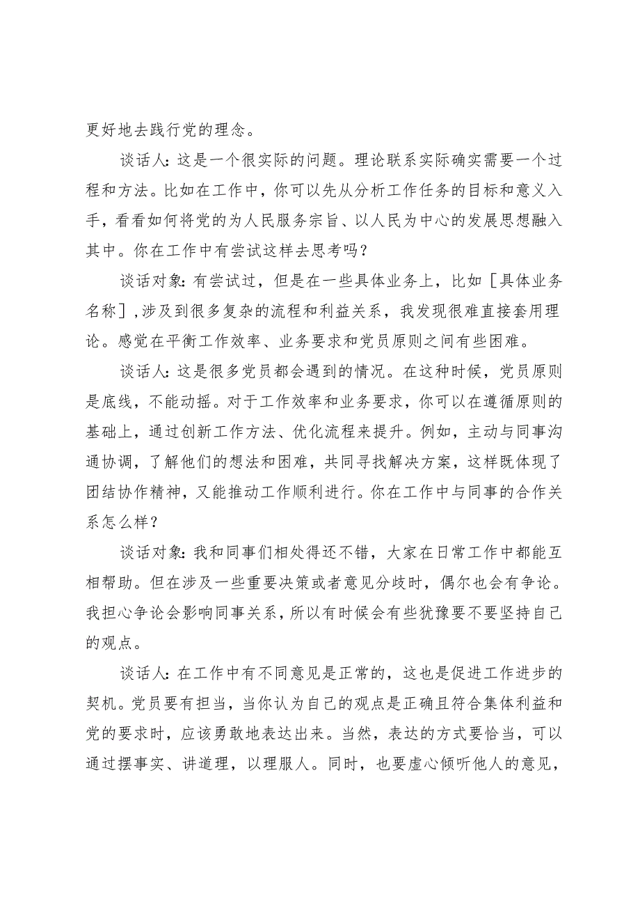 2025年党员一对一谈心谈话记录+廉政谈话稿（集体）.docx_第2页