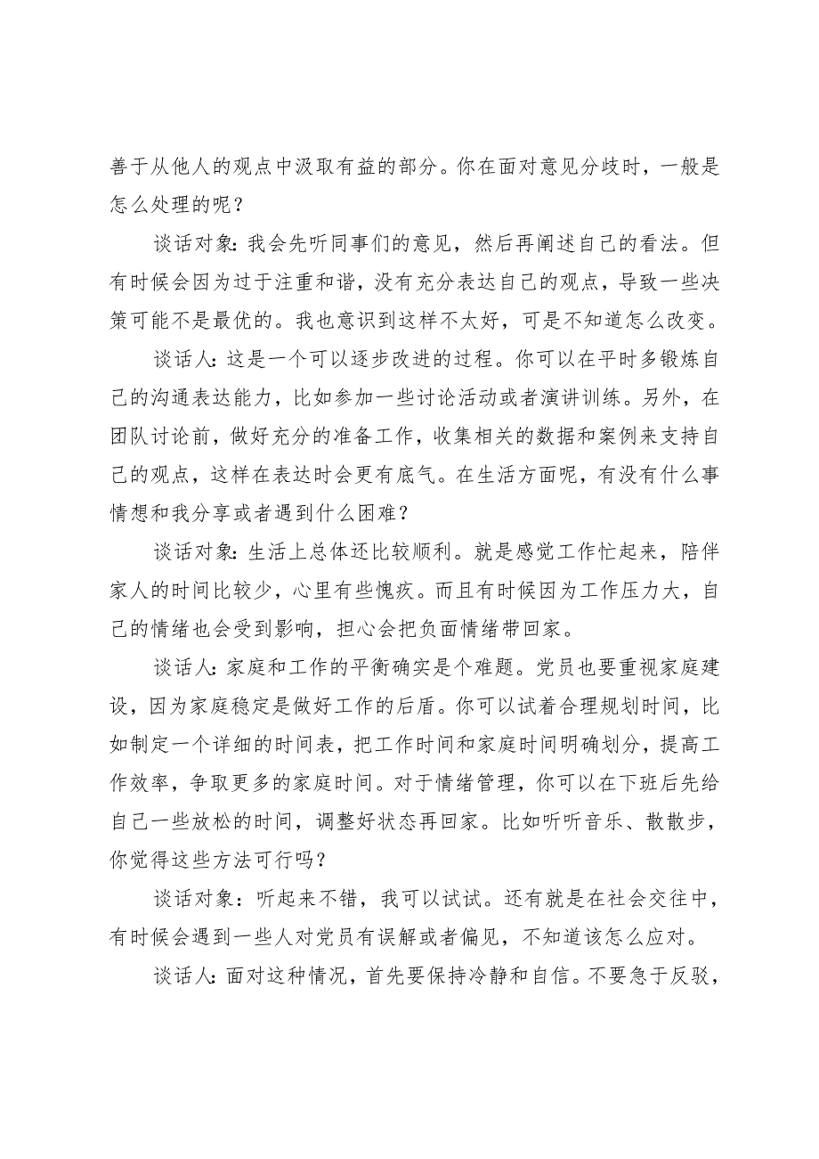 2025年党员一对一谈心谈话记录+廉政谈话稿（集体）.docx_第3页