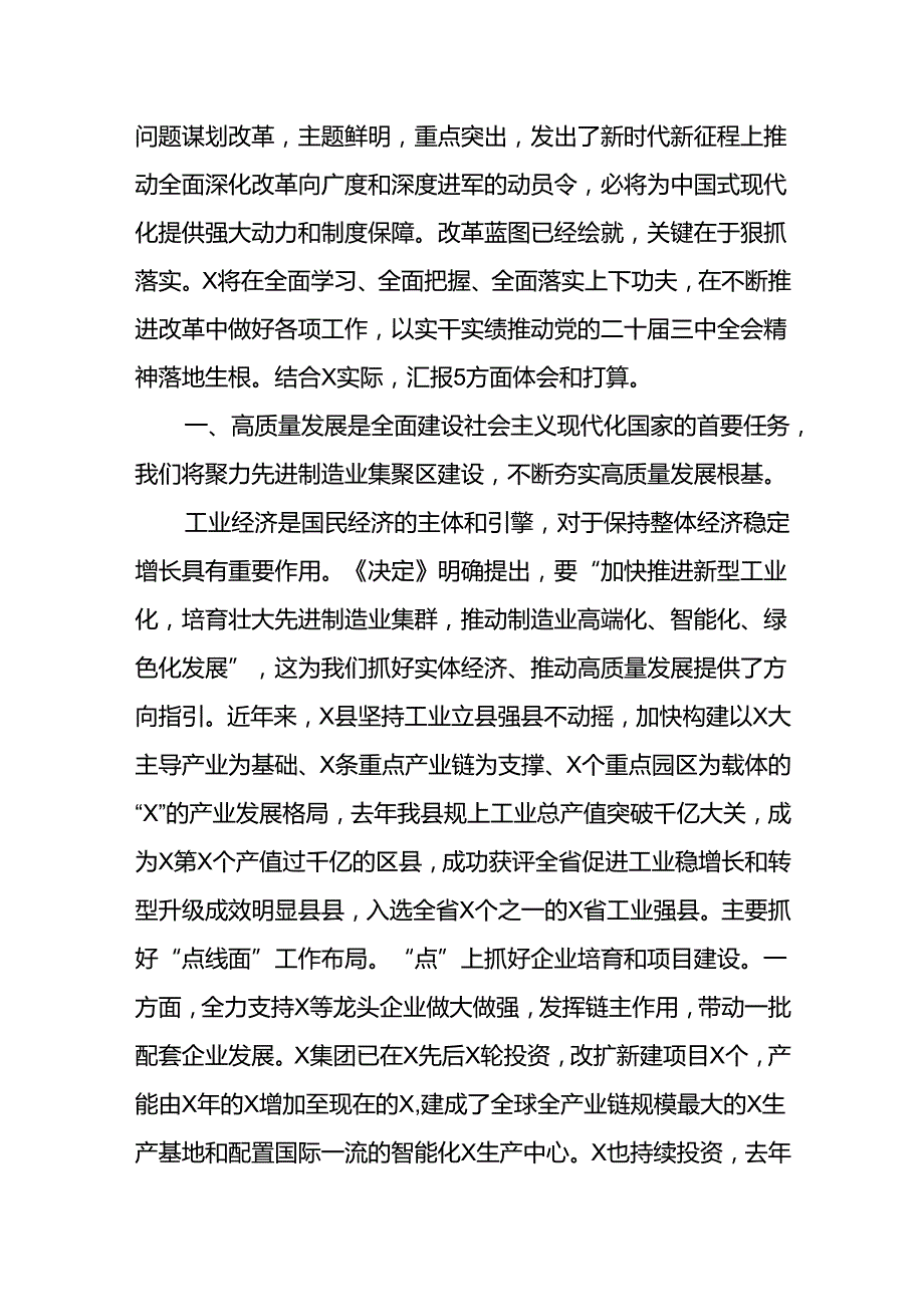 最新县委书记在学习贯彻二十三中全会专题学习上的研讨交流发言6篇.docx_第3页