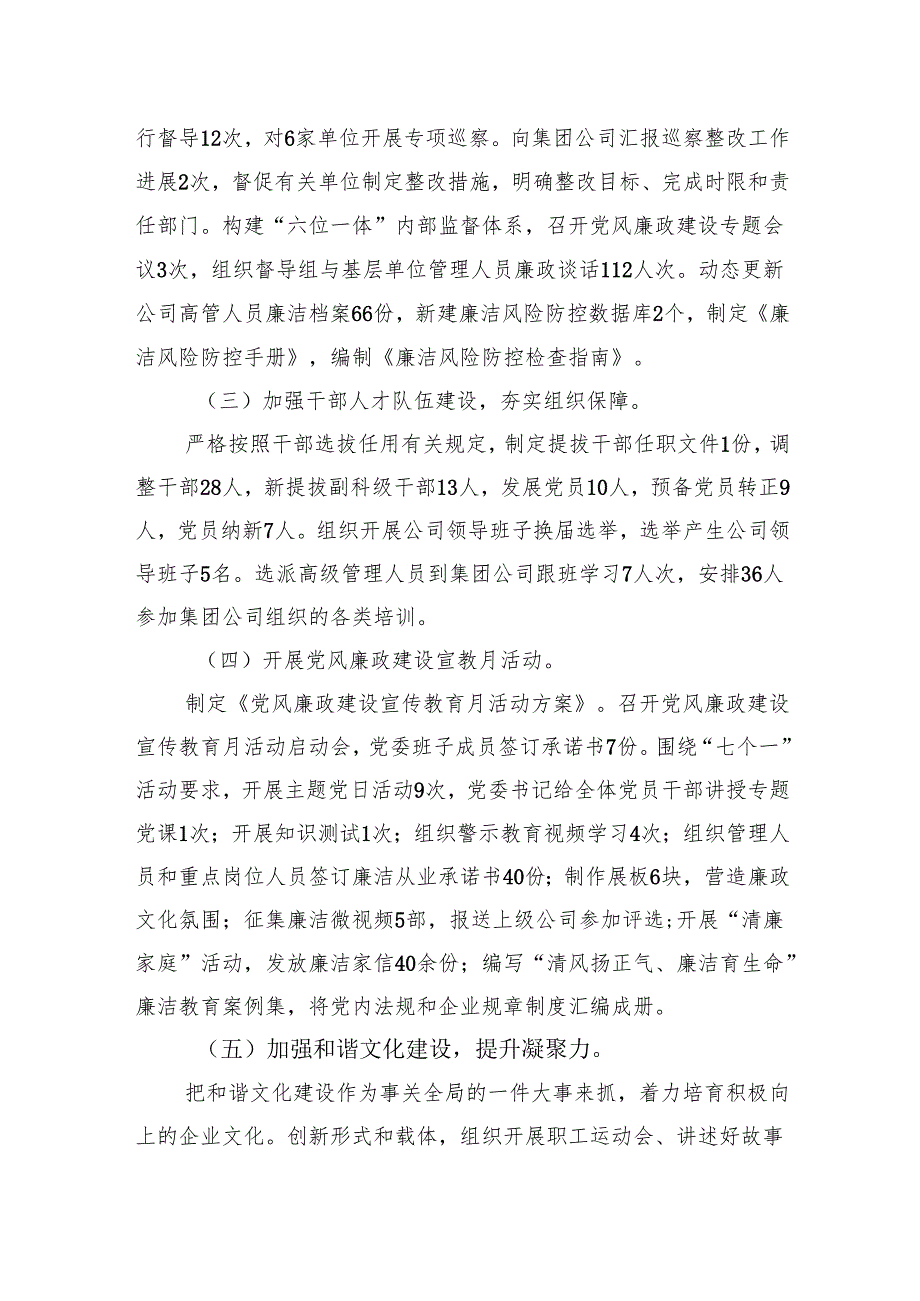 六篇2024年党建工作总结和下步计划.docx_第2页