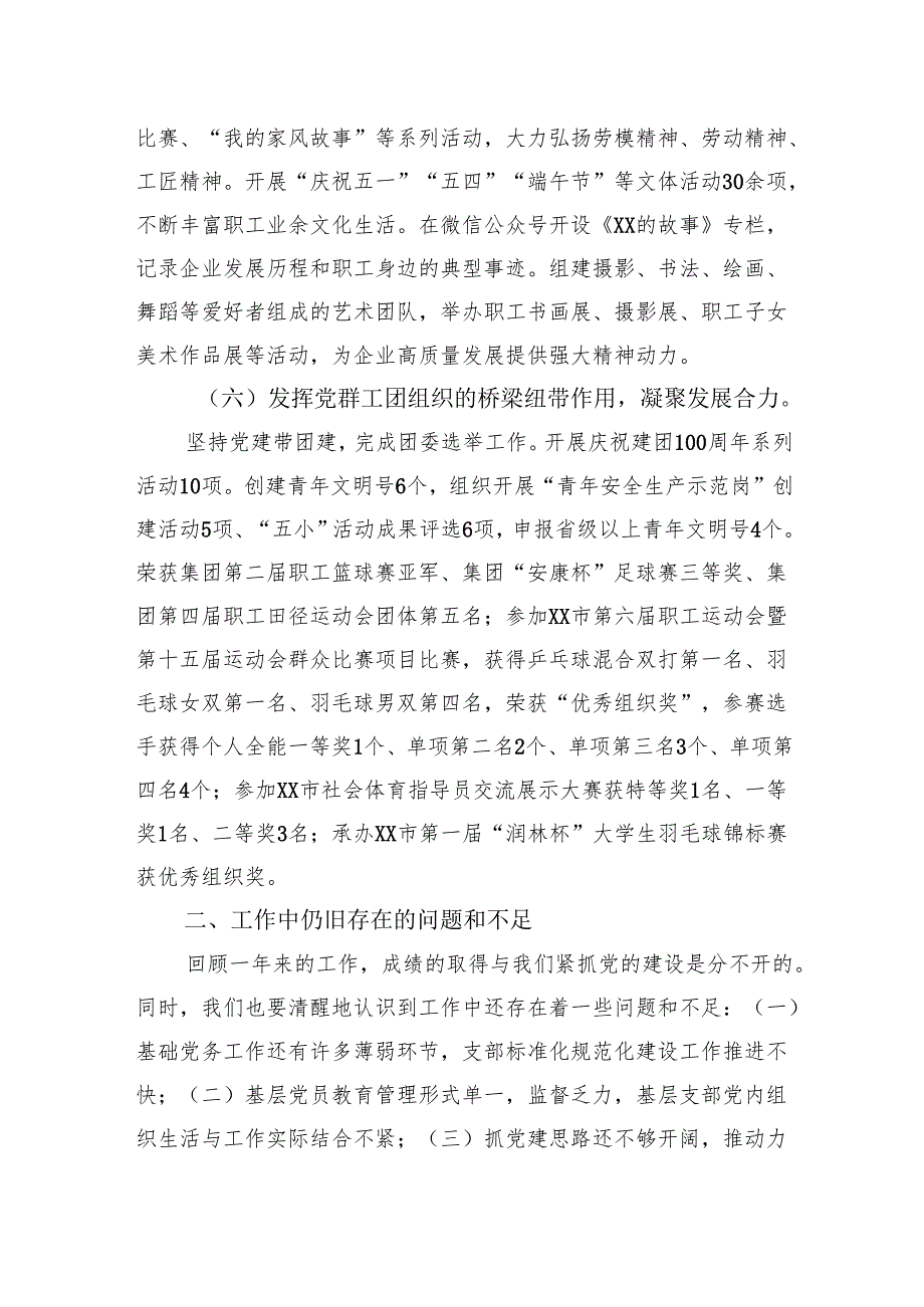 六篇2024年党建工作总结和下步计划.docx_第3页