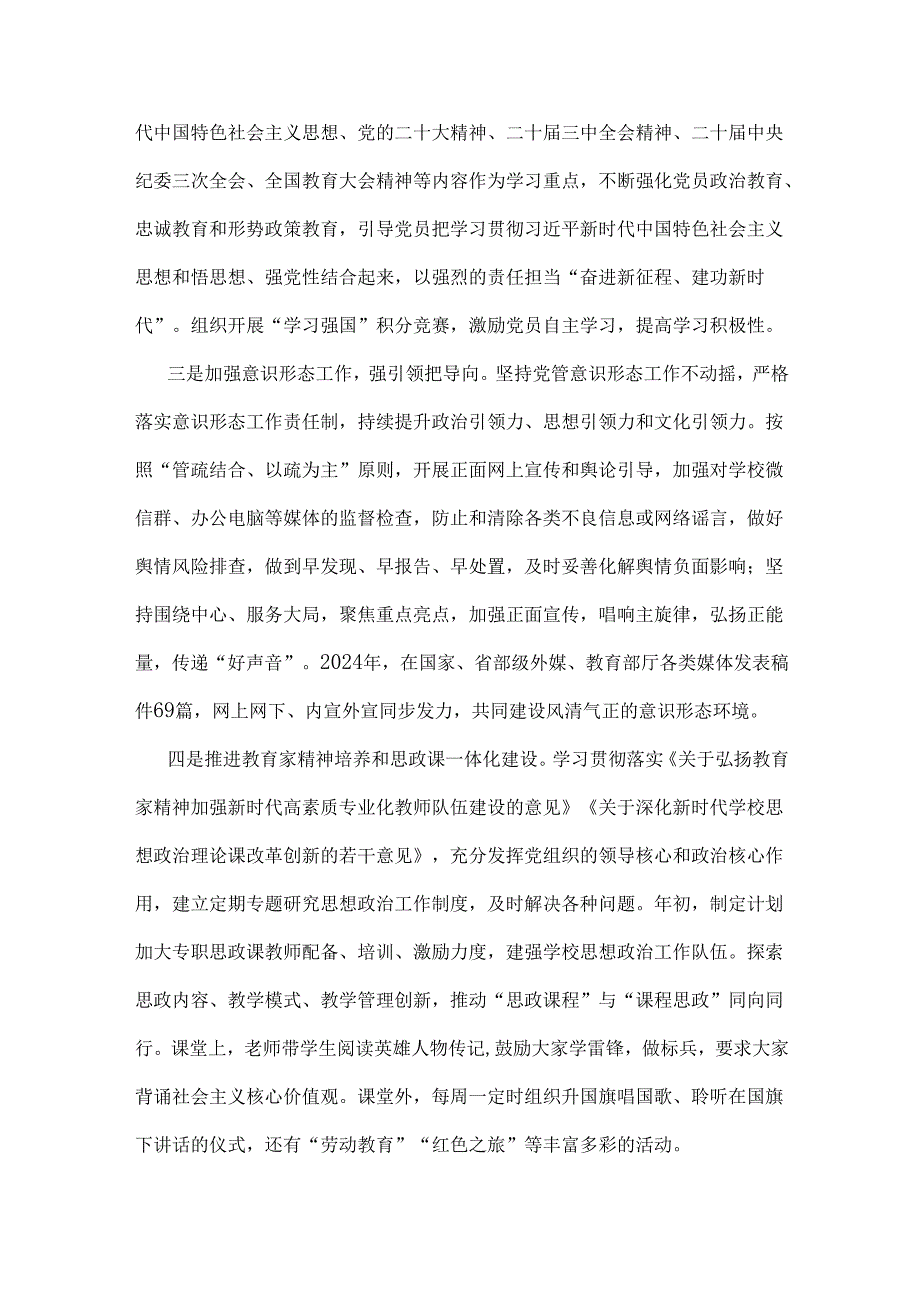 2024年学校党委书记党支部书记党建工作述职报告【4篇】汇编供参考.docx_第2页