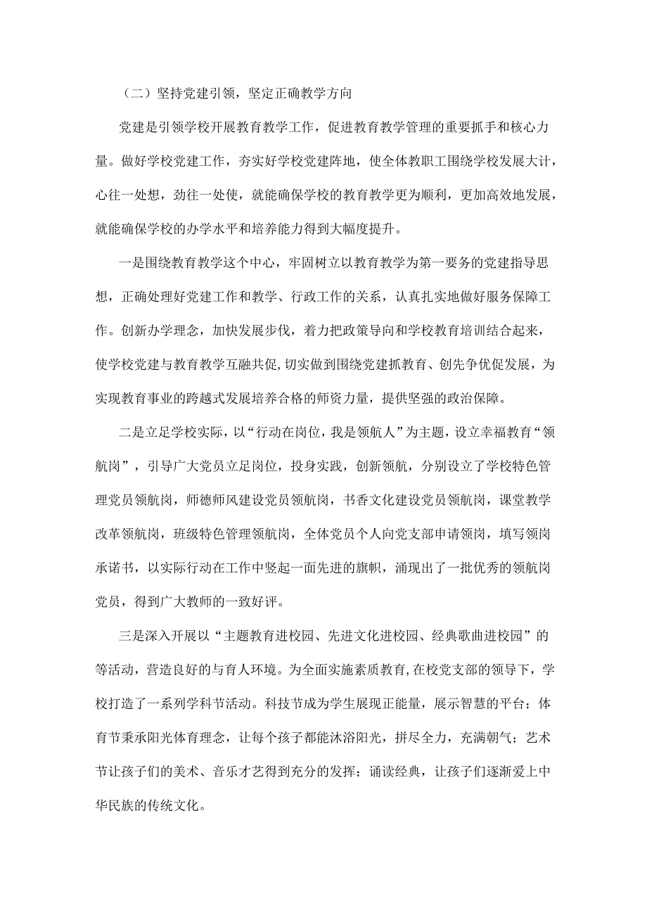 2024年学校党委书记党支部书记党建工作述职报告【4篇】汇编供参考.docx_第3页