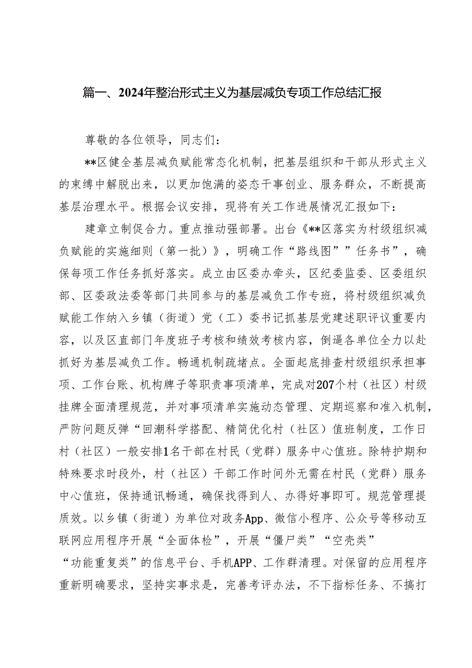（15篇）2024年整治形式主义为基层减负专项工作总结汇报范文精选.docx_第2页