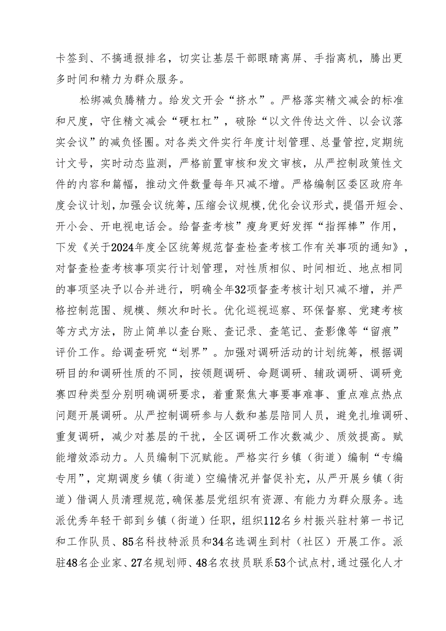 （15篇）2024年整治形式主义为基层减负专项工作总结汇报范文精选.docx_第3页