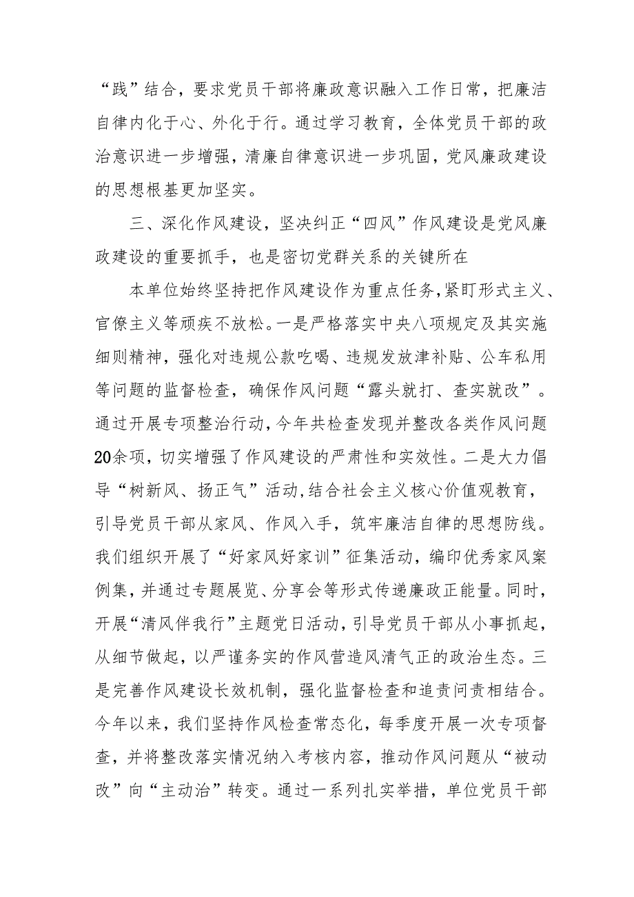 2024年中小学《党风廉政建设》工作总结及工作计划汇编4份.docx_第3页