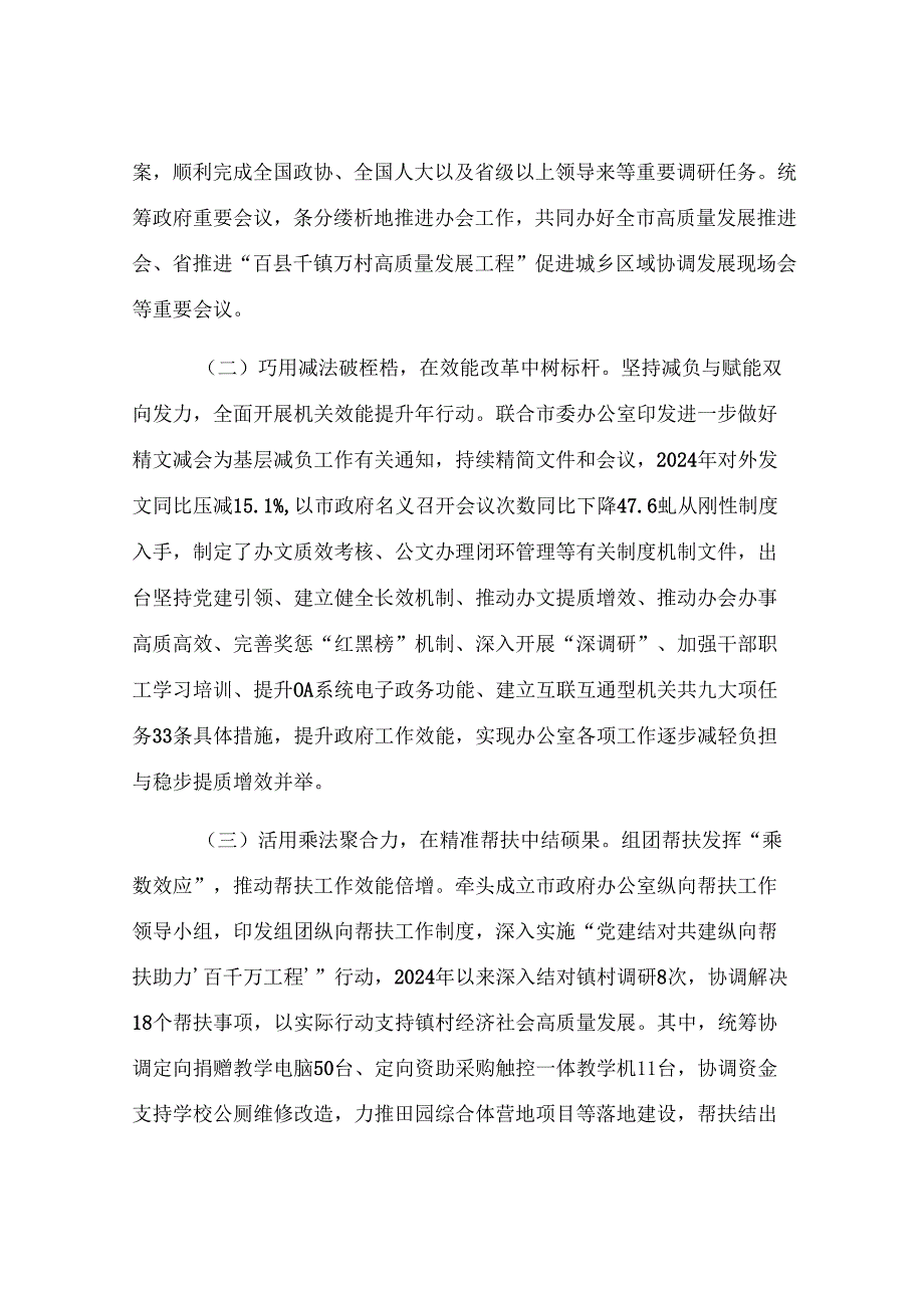 市政府办公室机关第一党支部上半年党建工作总结.docx_第2页