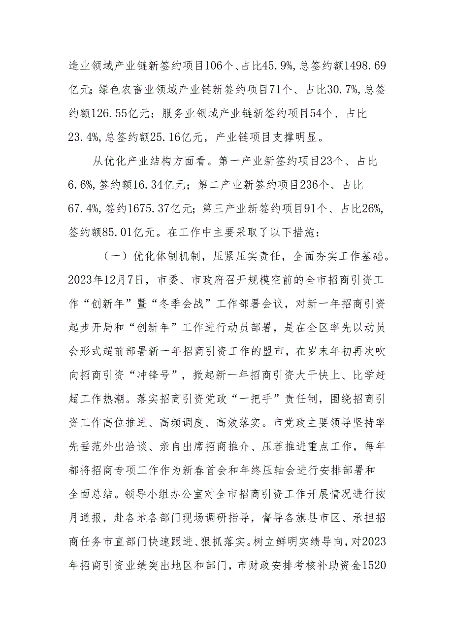 全市招商引资情况汇报提纲.docx_第2页