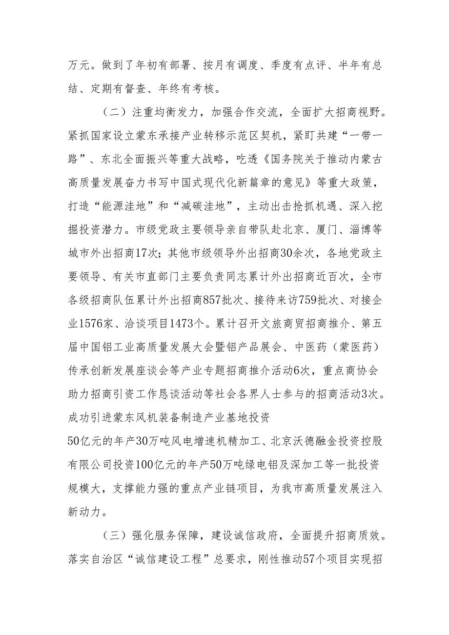全市招商引资情况汇报提纲.docx_第3页