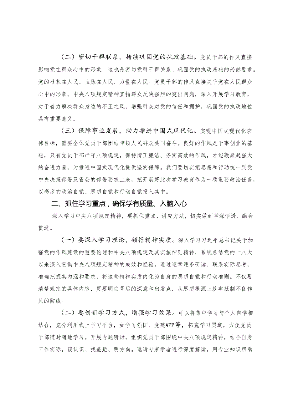 （九篇）关于深入开展学习2025年度八项规定学习教育读书班交流研讨会主持讲话.docx_第2页