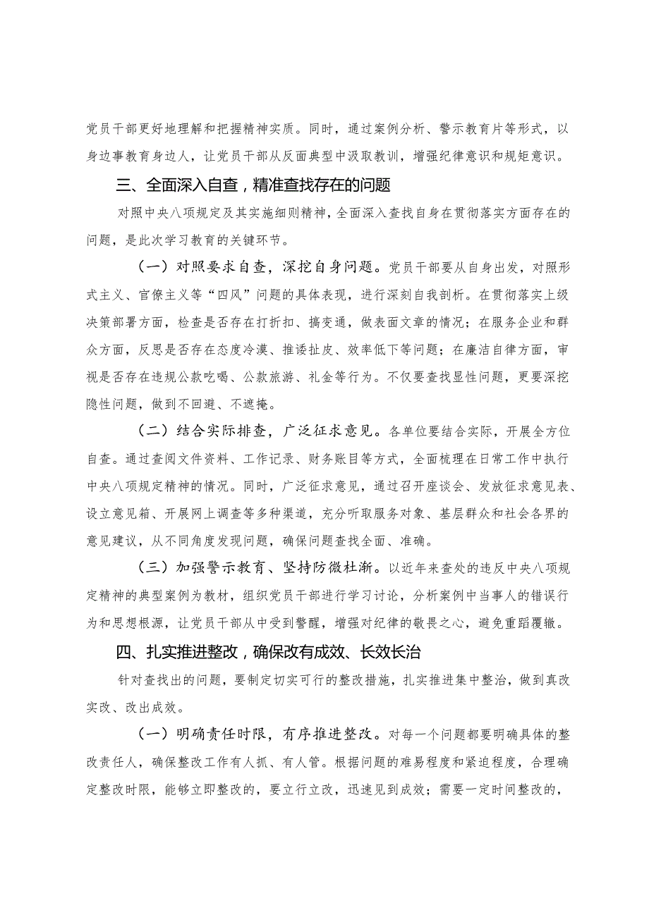 （九篇）关于深入开展学习2025年度八项规定学习教育读书班交流研讨会主持讲话.docx_第3页