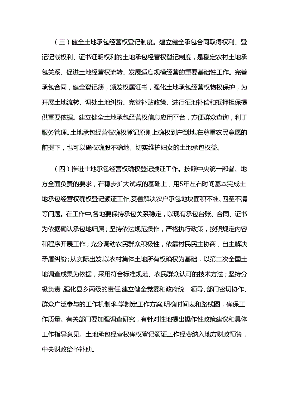 关于引导农村土地经营权有序流转发展农业适度规模经营的意见.docx_第3页