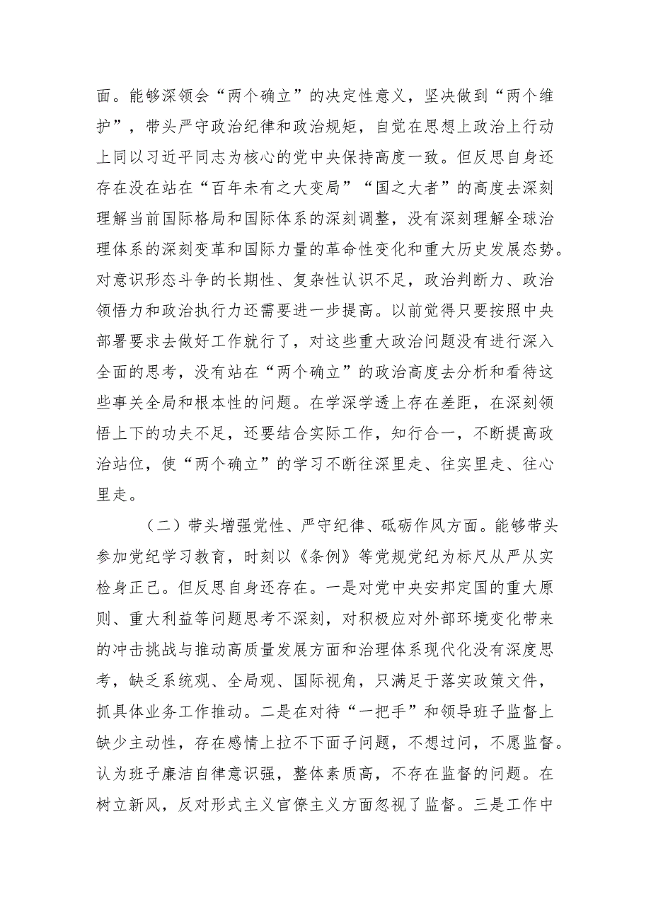4篇检视对照“带头增强党性、严守纪律、砥砺作风方面”等四个方面问题查摆及整改措施.docx_第2页