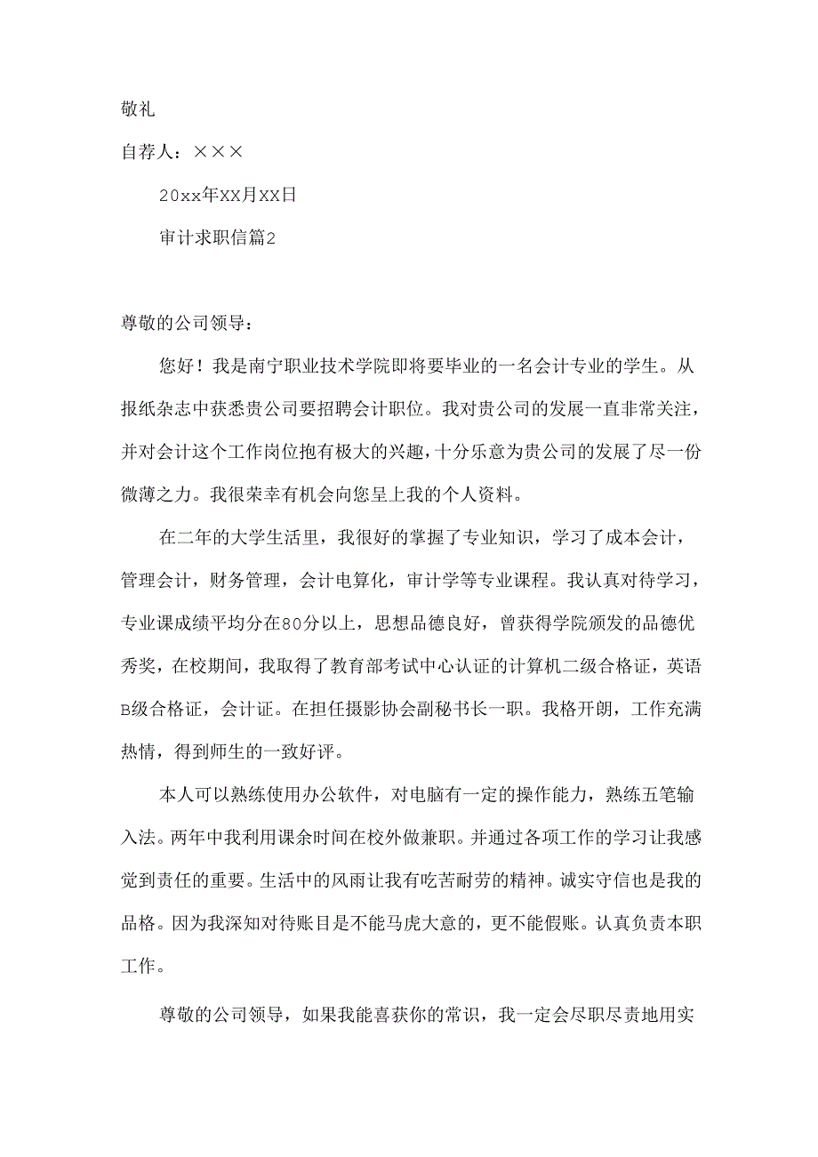 审计求职信集锦七篇.docx_第2页