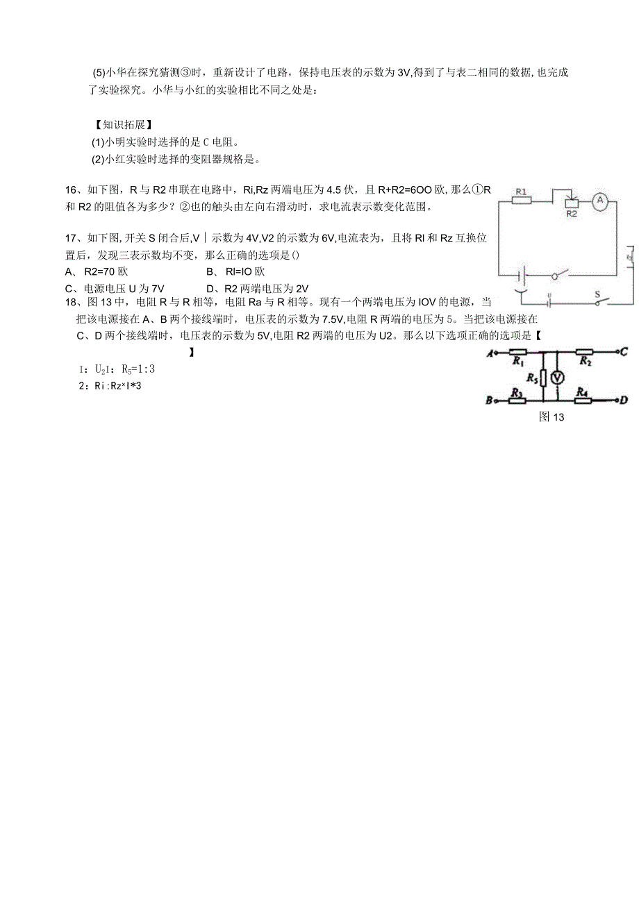 欧姆定律专题动态电路分析及计算.docx_第3页