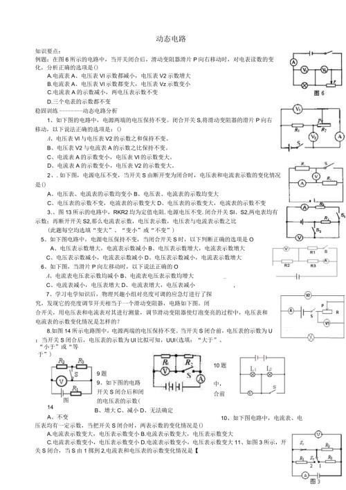欧姆定律专题动态电路分析及计算.docx