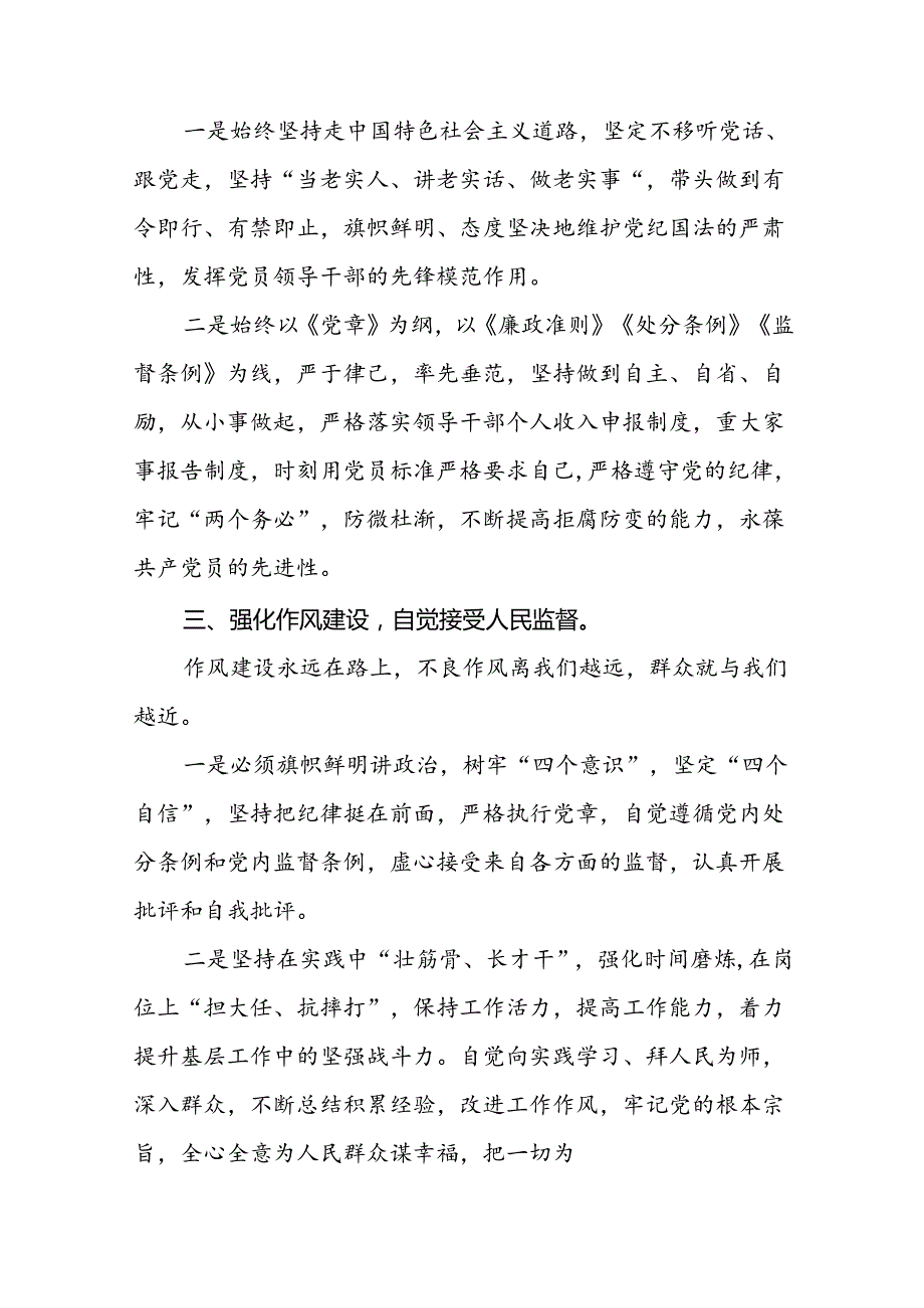 2024新修订版中国共产党纪律处分条例的学习心得体会精选范文二十二篇.docx_第3页