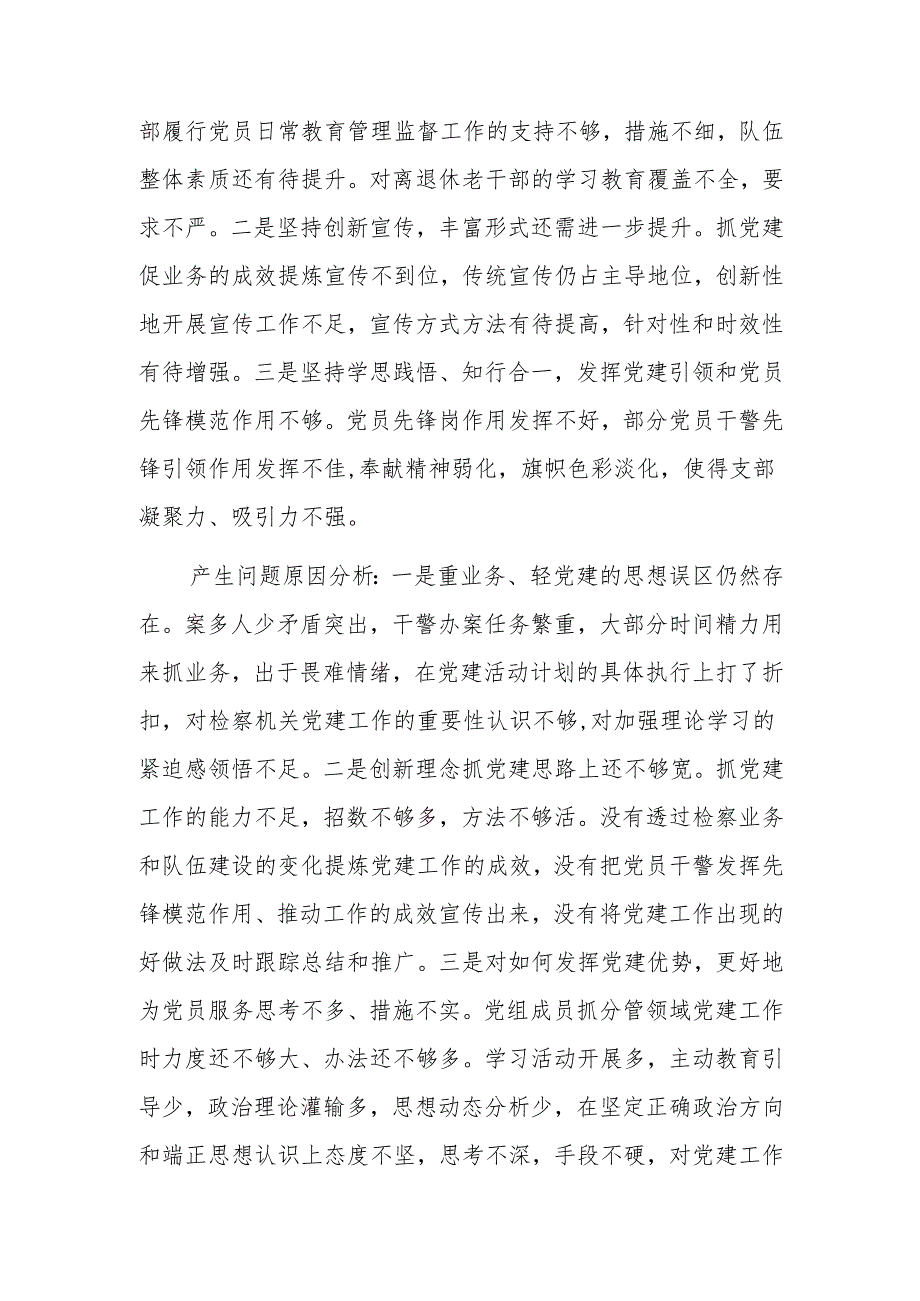 2024年检察院党组书记抓党建述职报告范文.docx_第3页