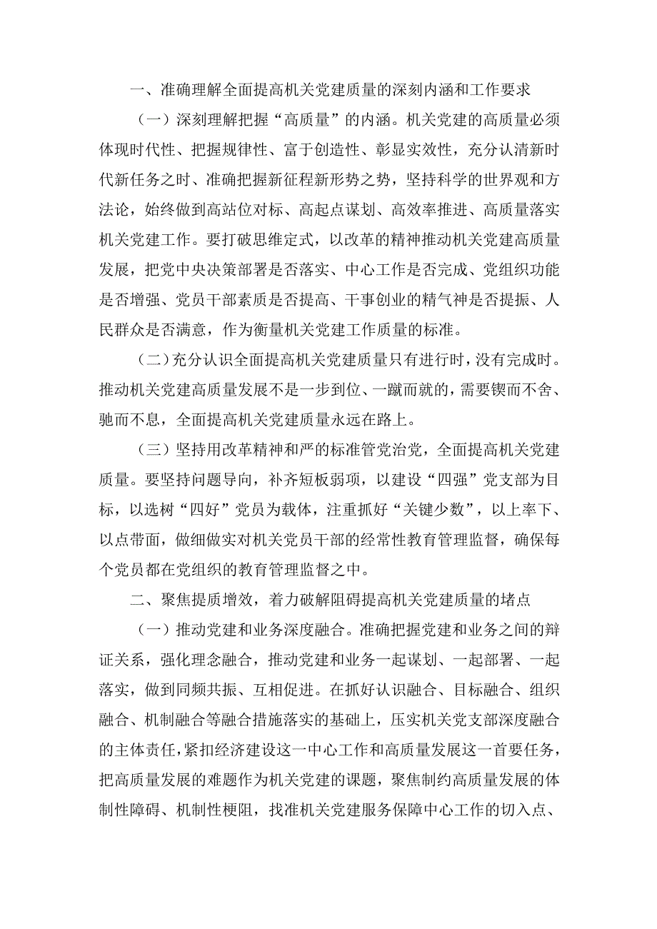 市直机关(2025年)度机关党建工作要点.docx_第2页