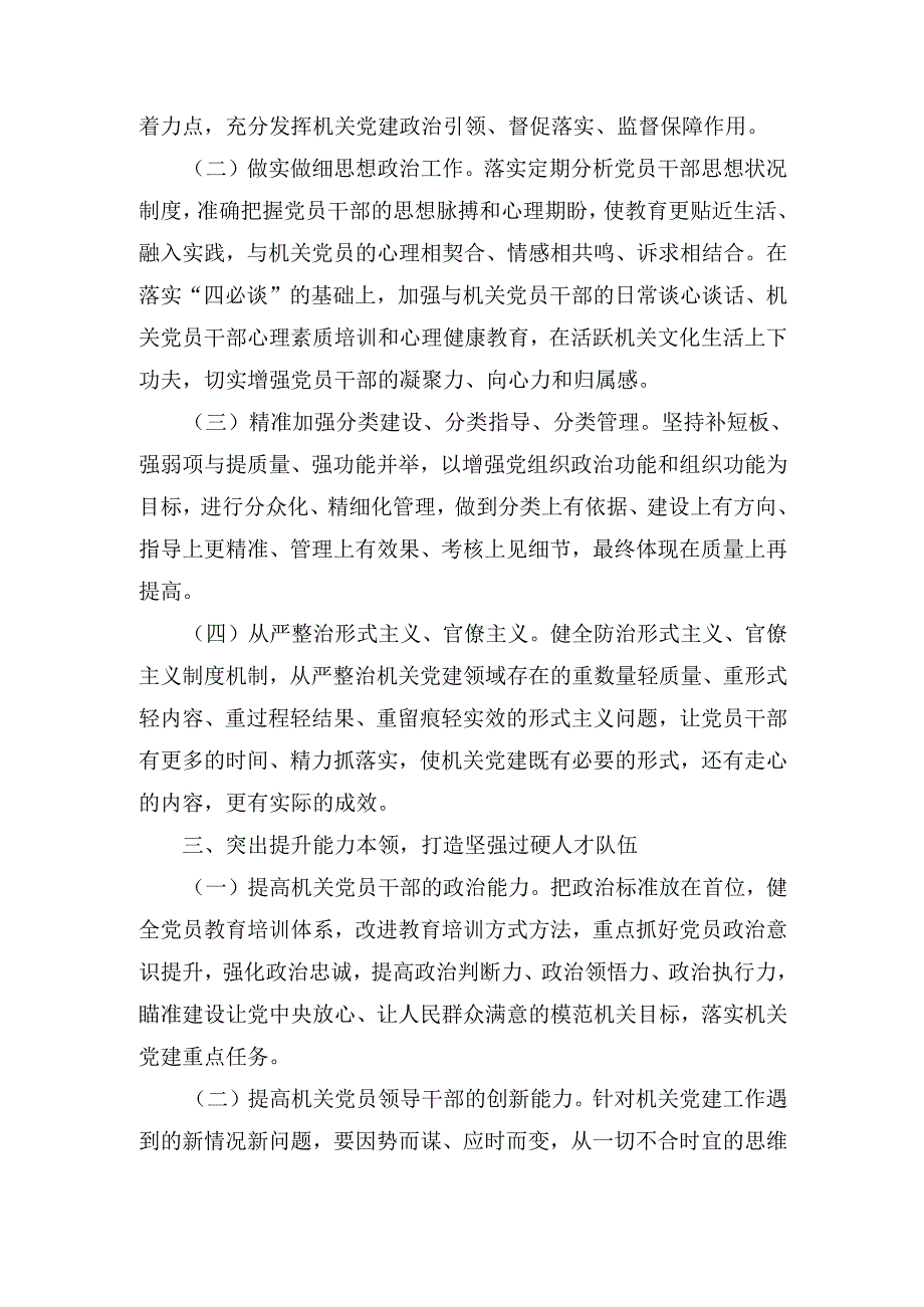 市直机关(2025年)度机关党建工作要点.docx_第3页