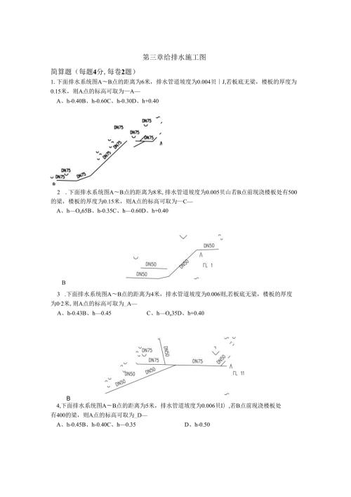 建筑设备与识图：给排水施工识图测试练习题.docx
