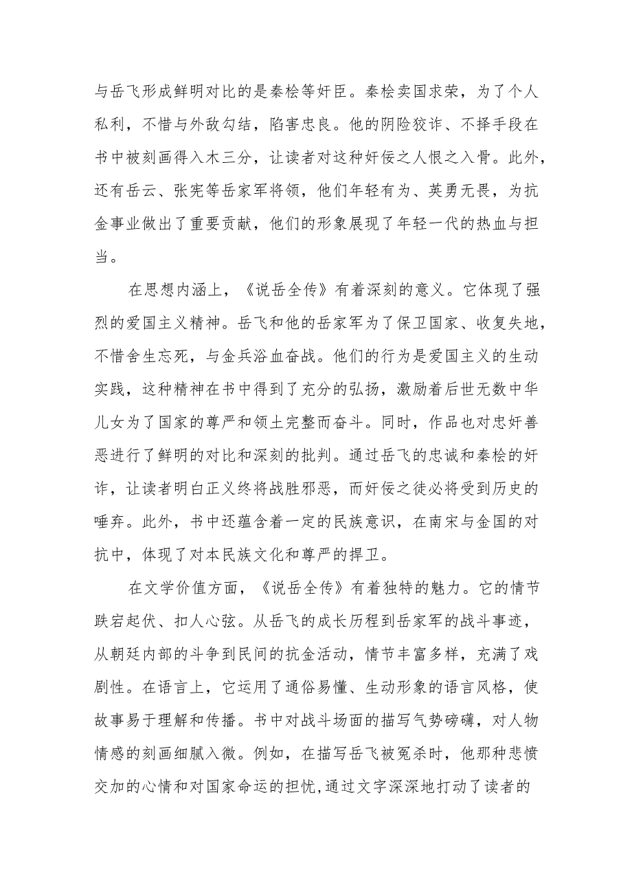 《说岳全传》读后感.docx_第2页