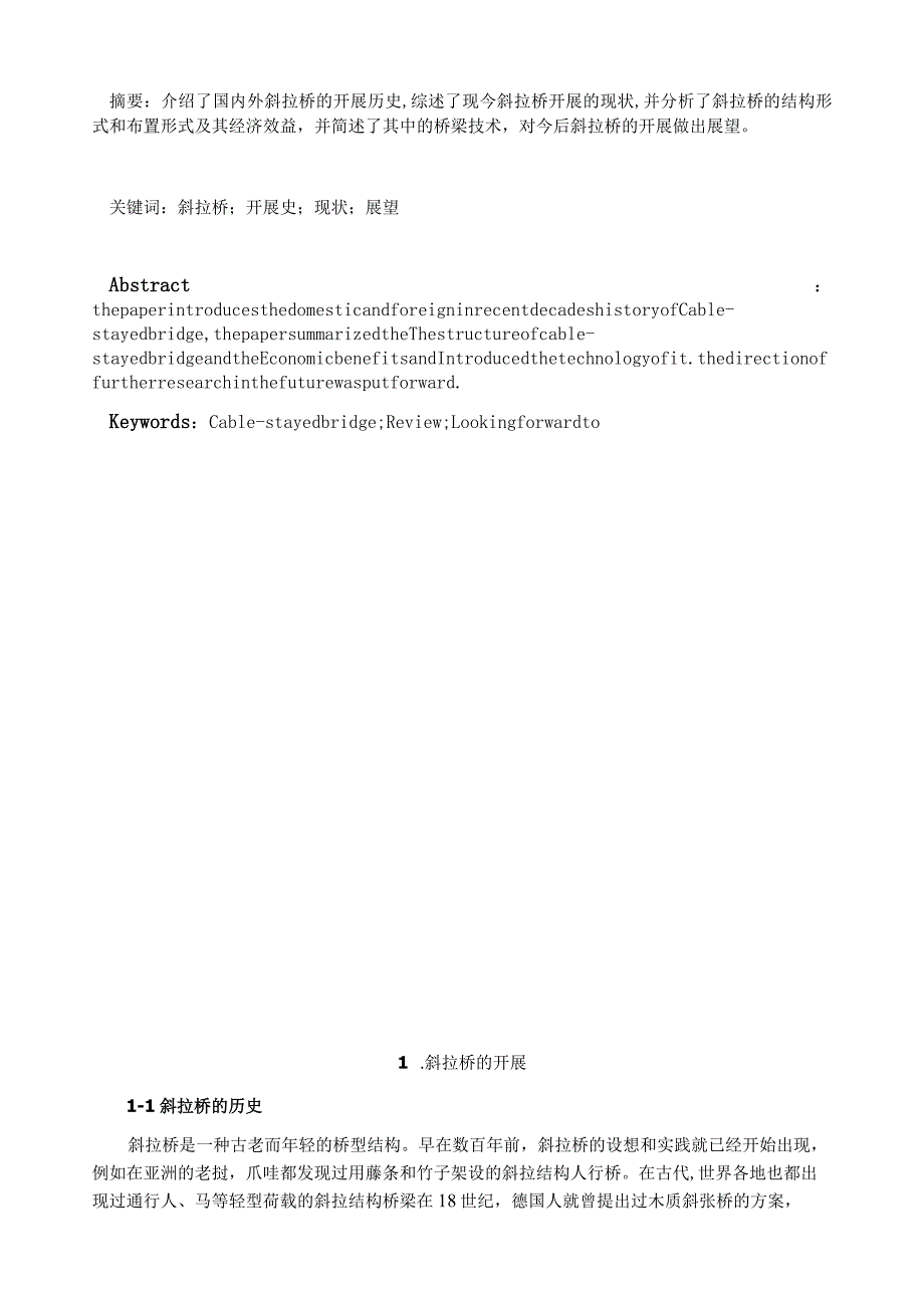 斜拉桥发展史及现状综述.docx_第2页