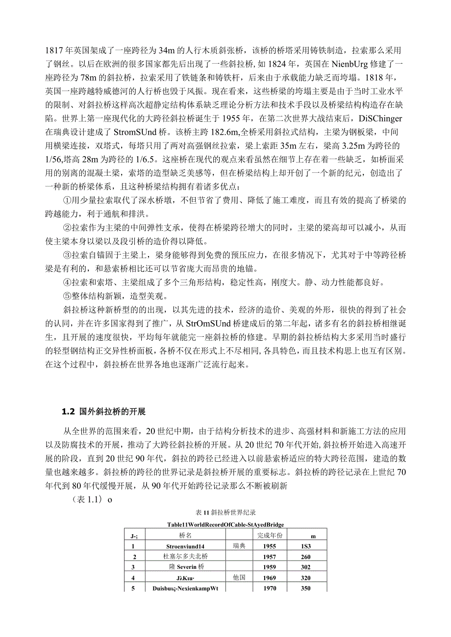 斜拉桥发展史及现状综述.docx_第3页