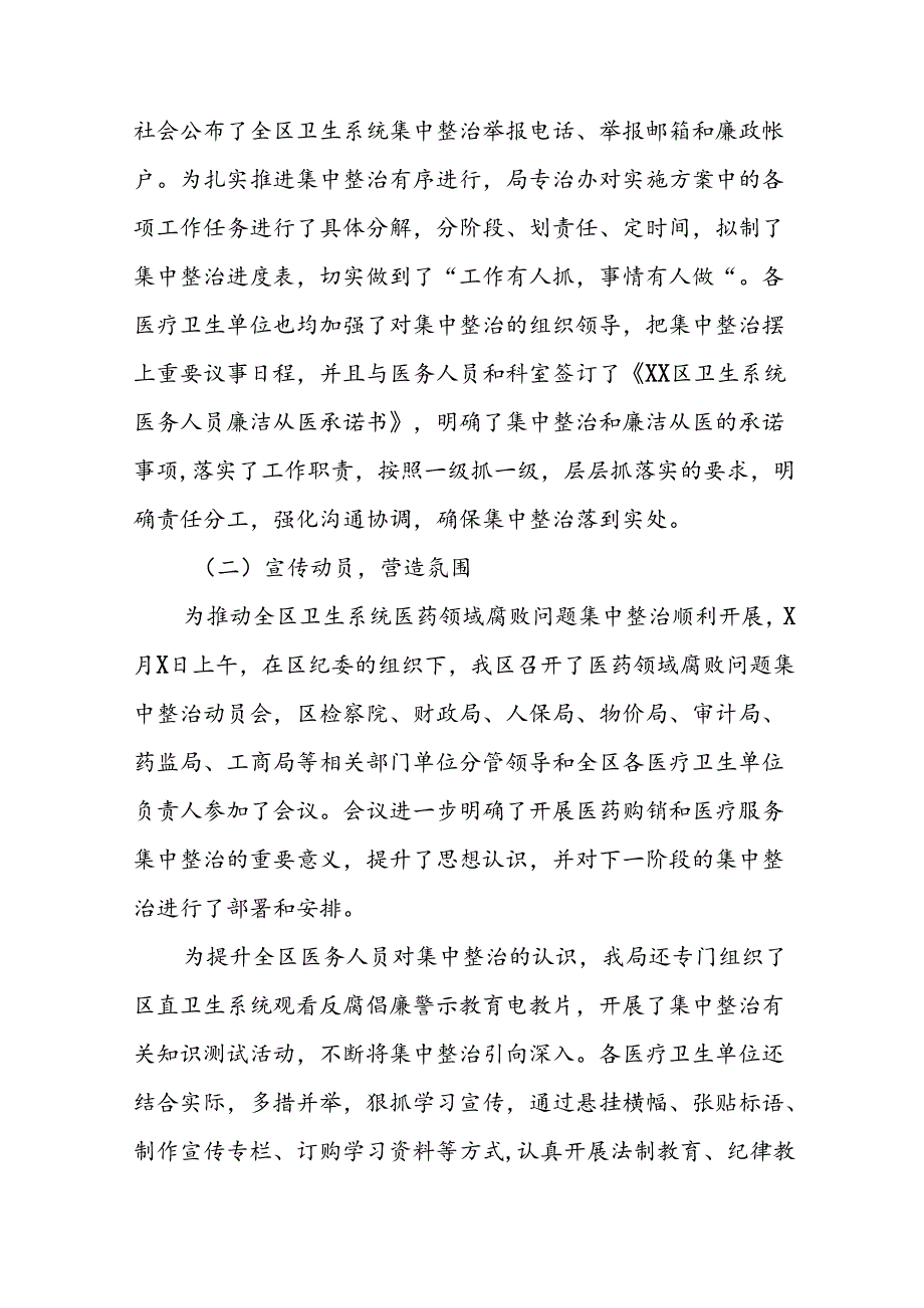 医院关于纠正医药购销领域和医疗服务中不正之风专项治理工作情况报告十篇.docx_第2页
