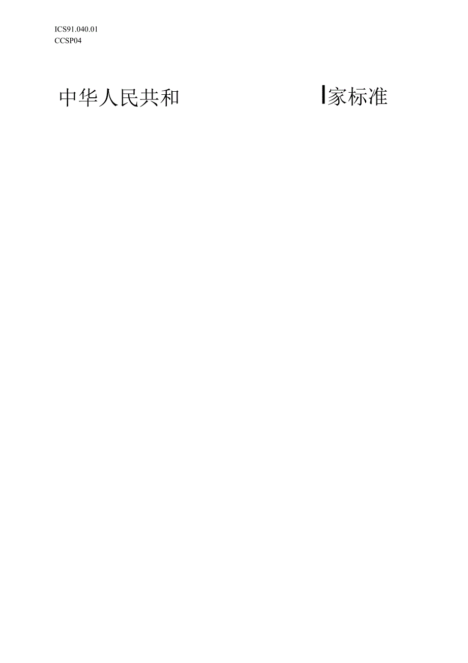建筑环境设计 室内环境 视觉环境设计方法（征求意见稿）.docx_第1页