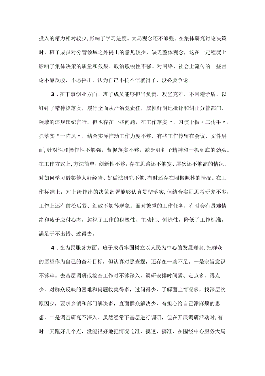 领导及个人主题教育检视问题清单及整改措施.docx_第2页
