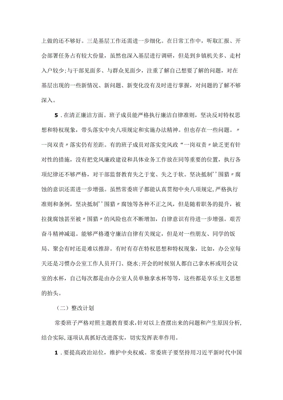 领导及个人主题教育检视问题清单及整改措施.docx_第3页