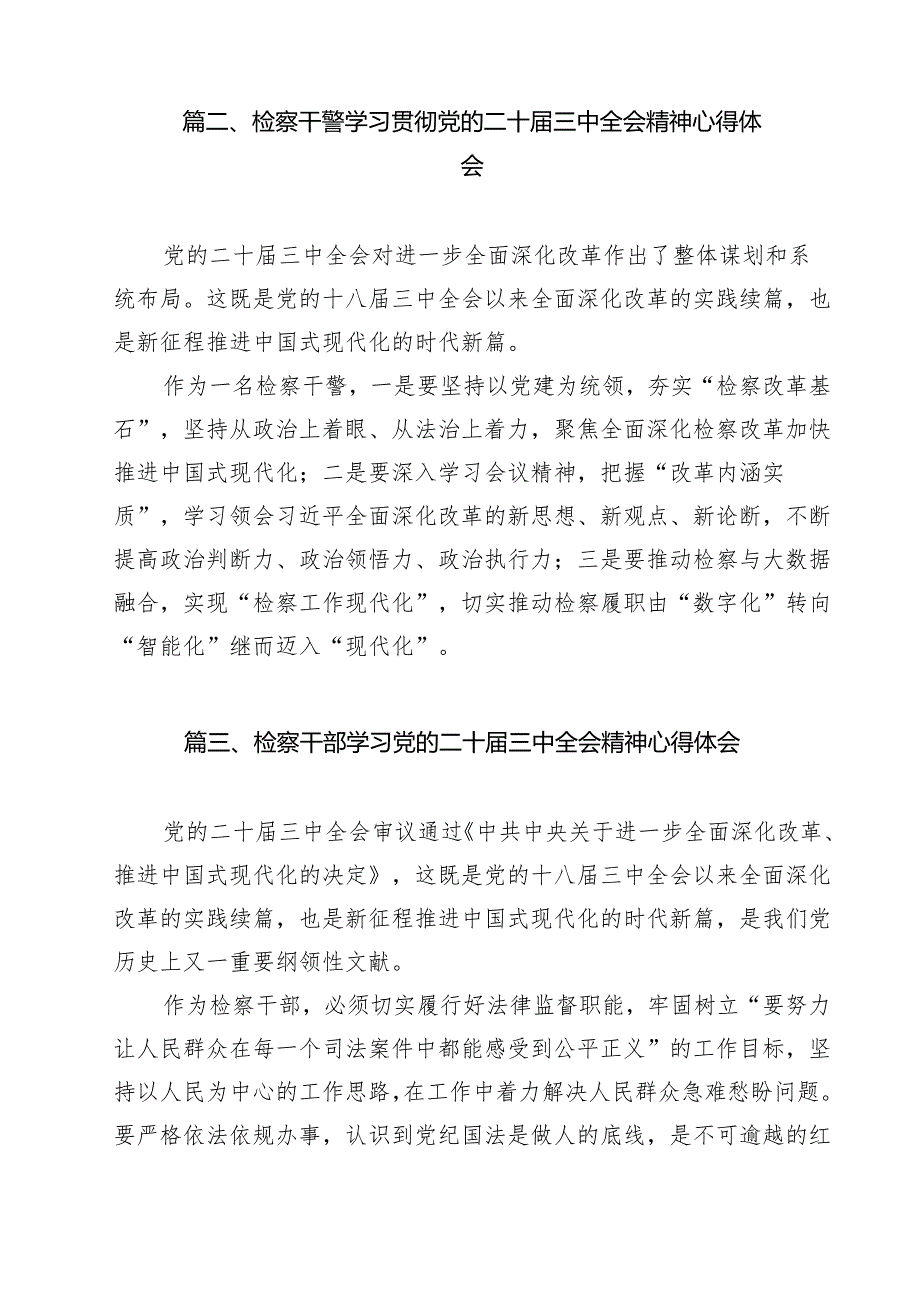 （13篇）未检干警学习贯彻党的二十三中全会精神心得体会（最新版）.docx_第3页