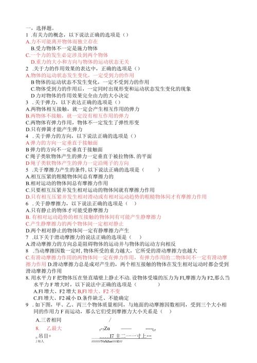 牛顿运动定律练习题基础版带答案.docx