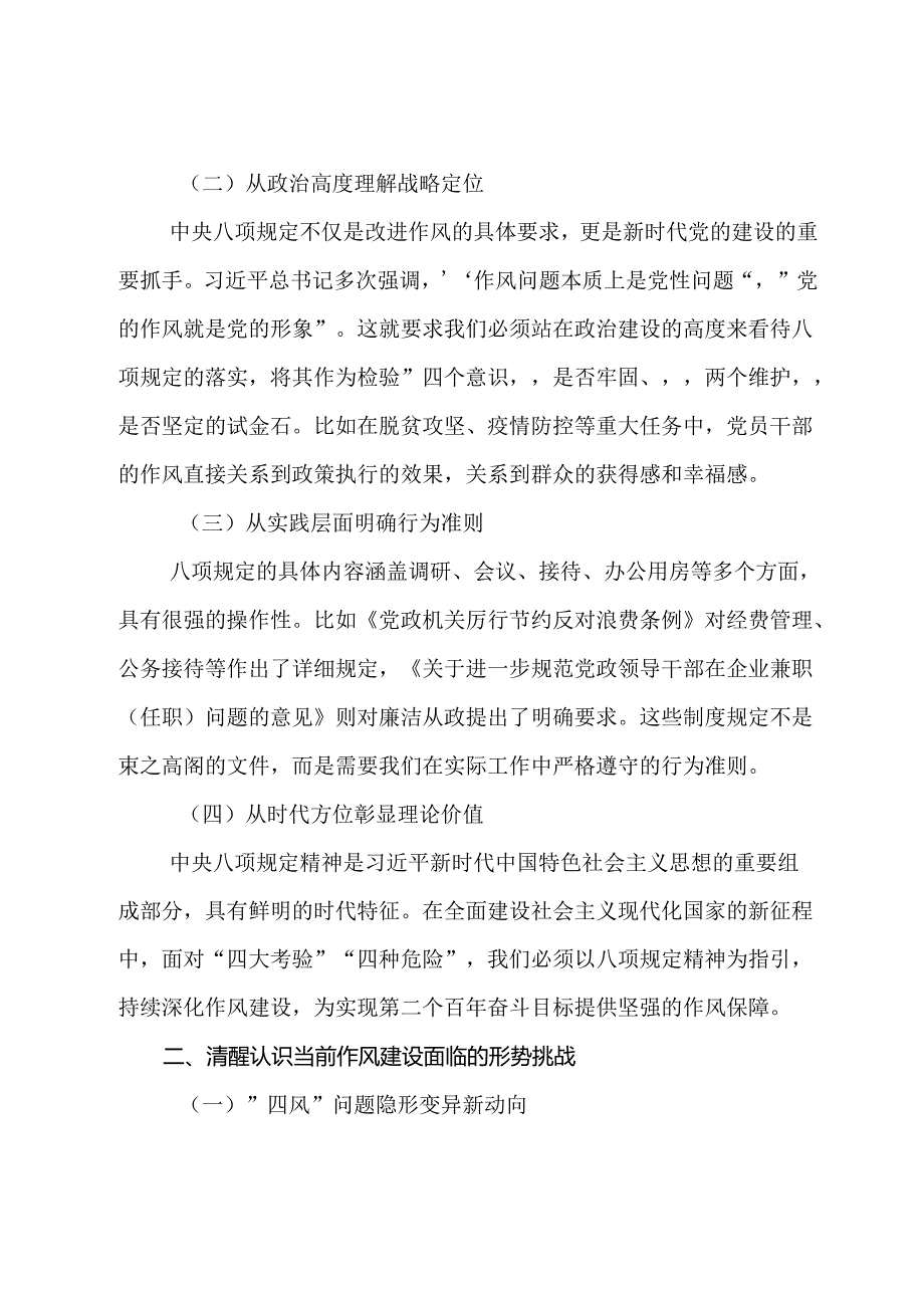 （八篇）2025年八项规定学习教育警示教育专题党课.docx_第2页