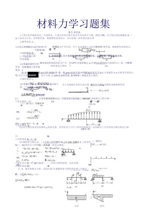 材料力学习题集【有答案】.docx