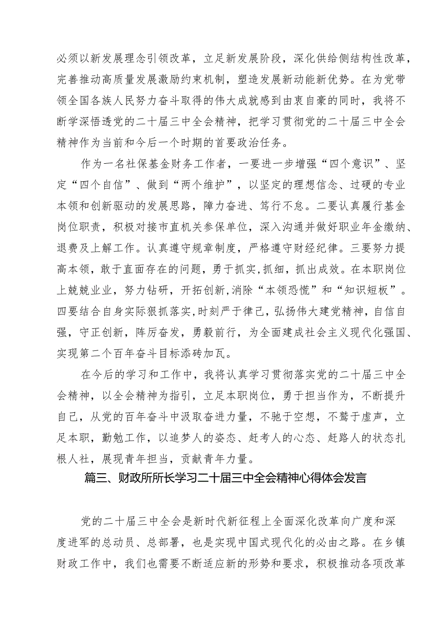 市财政局（国资委）党委书记学习贯彻二十三中全会精神心得体会（共12篇）.docx_第3页