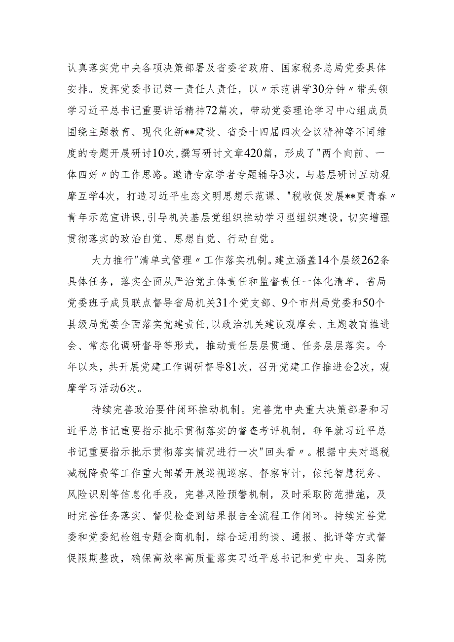 税务局关于党建与业务深度融合情况汇报调研思考推进会上的汇报发言3篇.docx_第3页