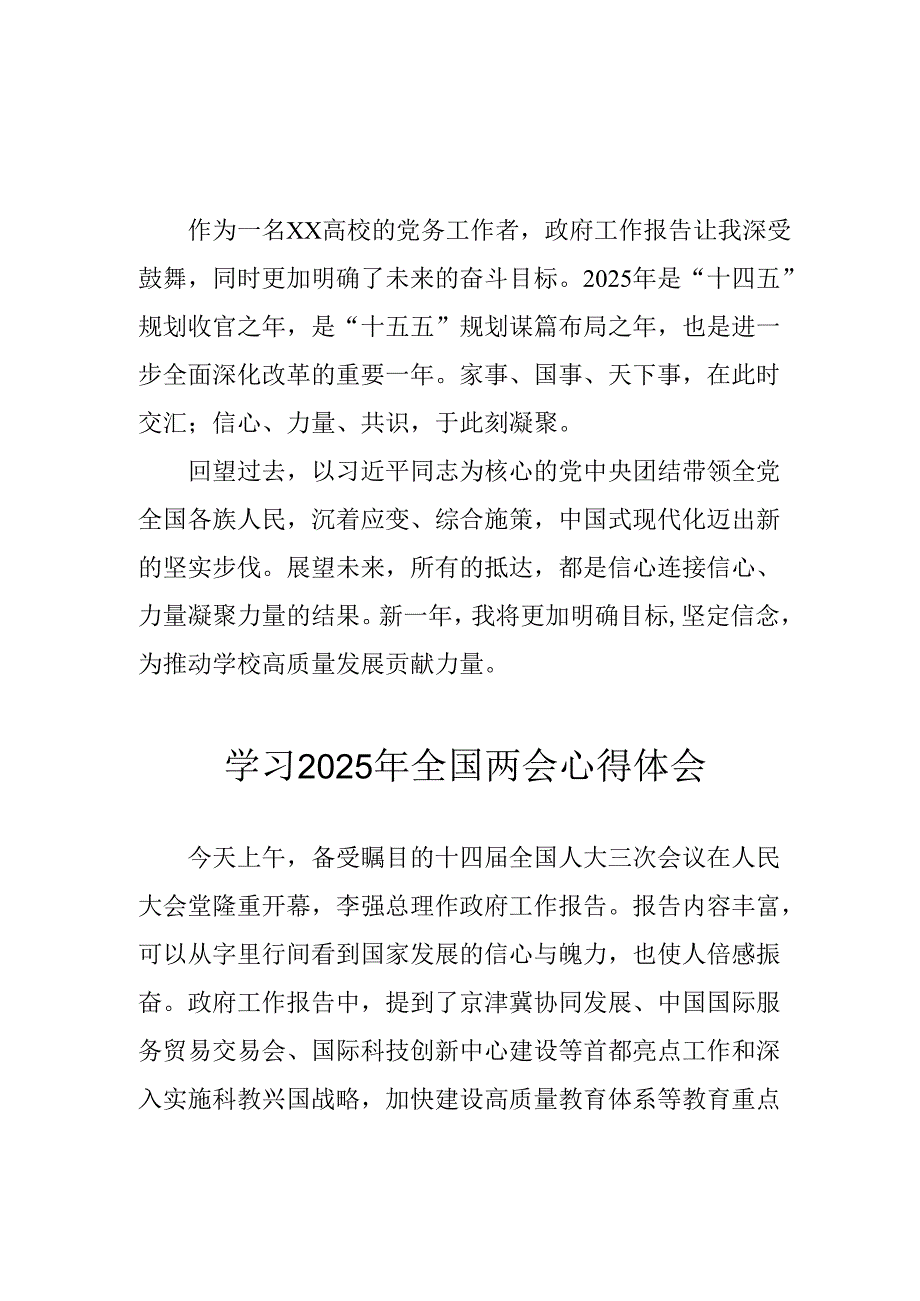 学习2025年全国两会会议精神个人心得体会 （汇编10份）.docx_第1页