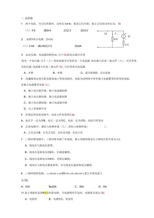 电路分析期末考试答案.docx
