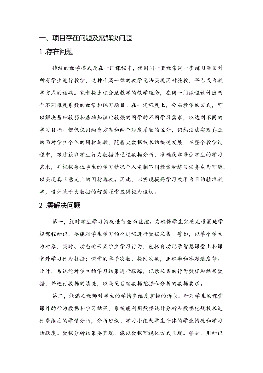 智慧课堂项目解决方案说明书.docx_第3页
