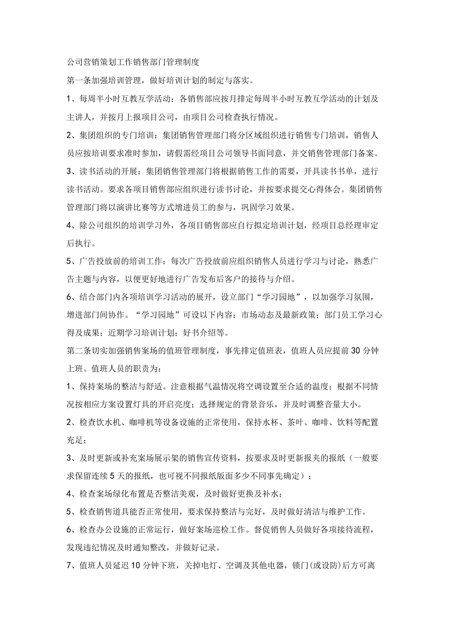 公司营销策划工作销售部门管理制度.docx_第1页