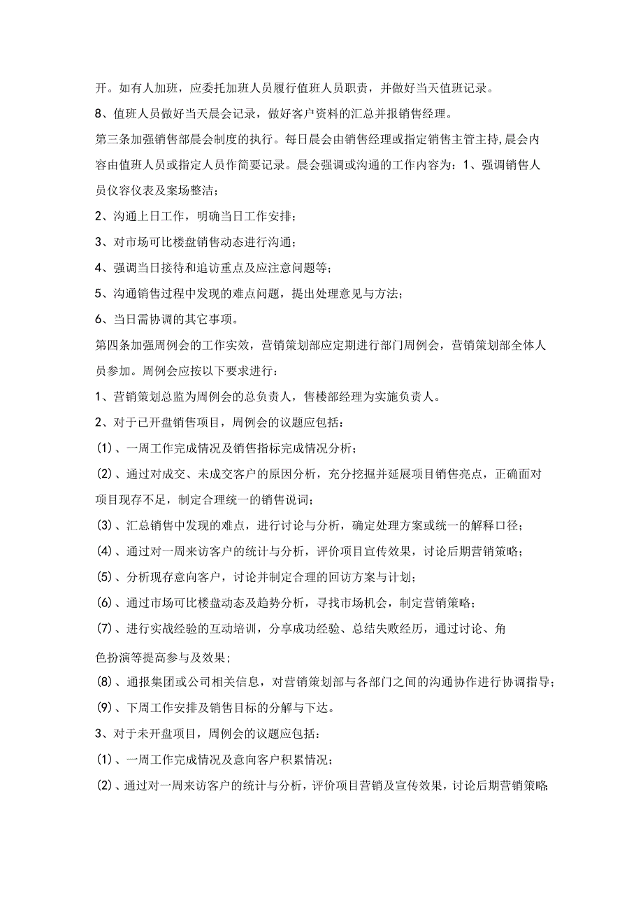 公司营销策划工作销售部门管理制度.docx_第2页