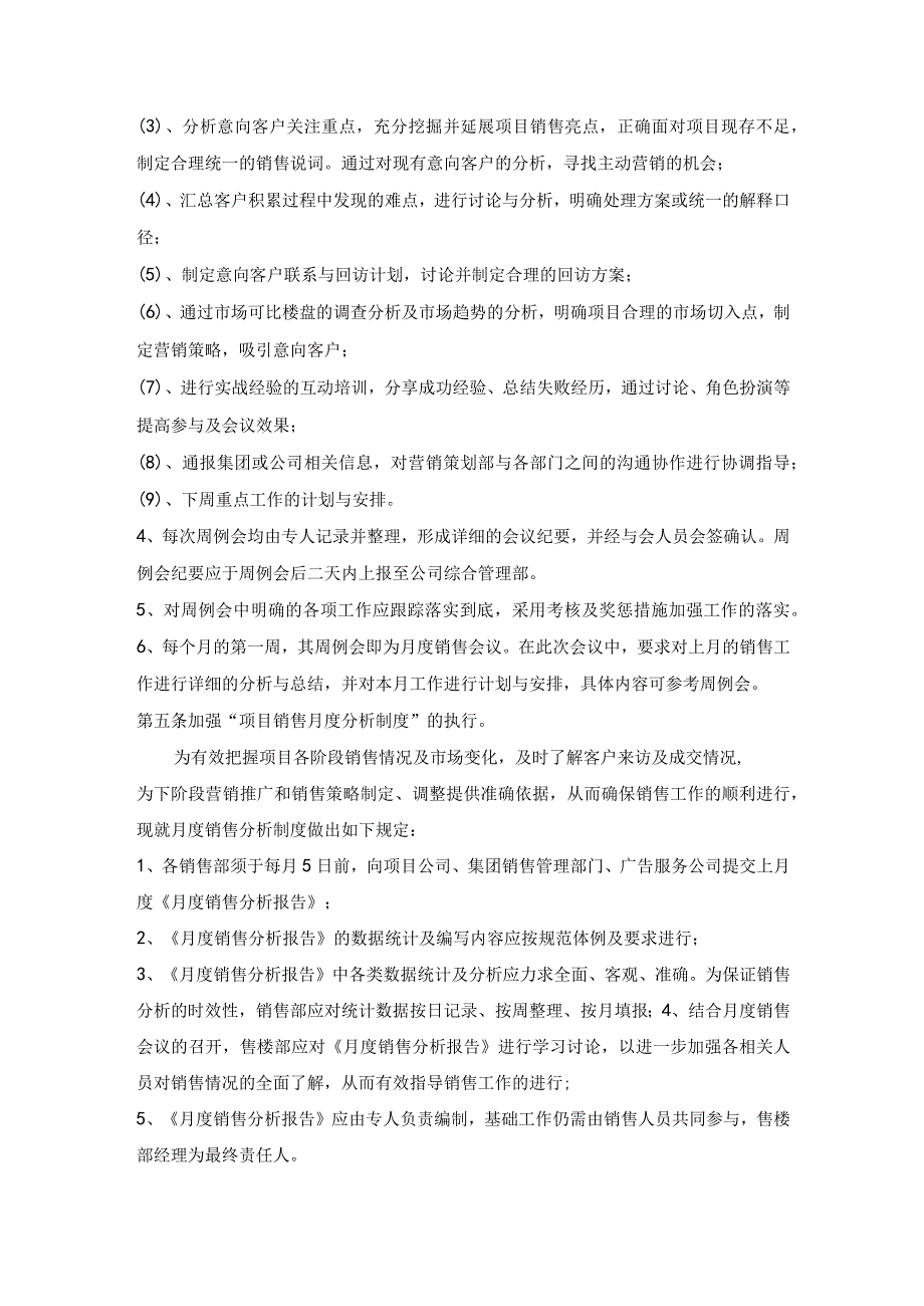 公司营销策划工作销售部门管理制度.docx_第3页