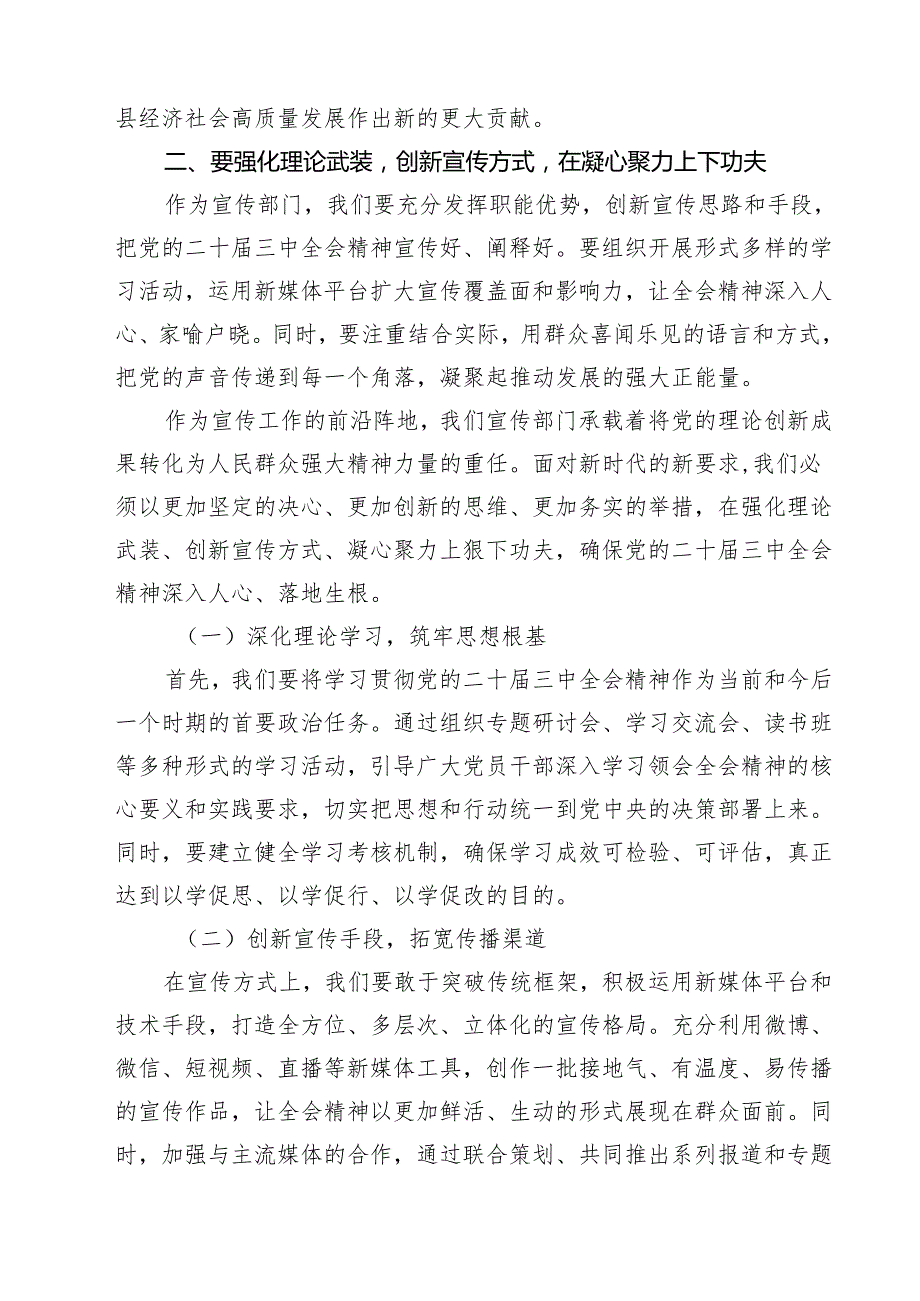 某县委宣传部长在全县传达学习党的二十三中全会精神会议上的发言精选三篇集合.docx_第3页