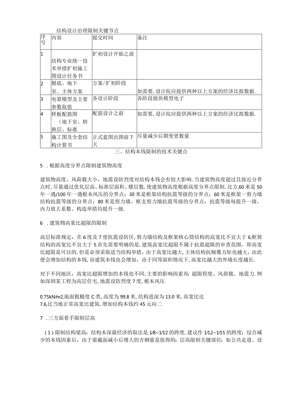 房地产设计阶段成本控制.docx_第2页